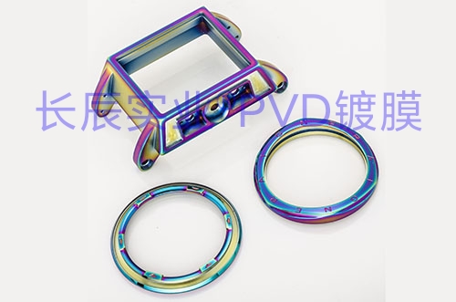 智能手表PVD鍍膜