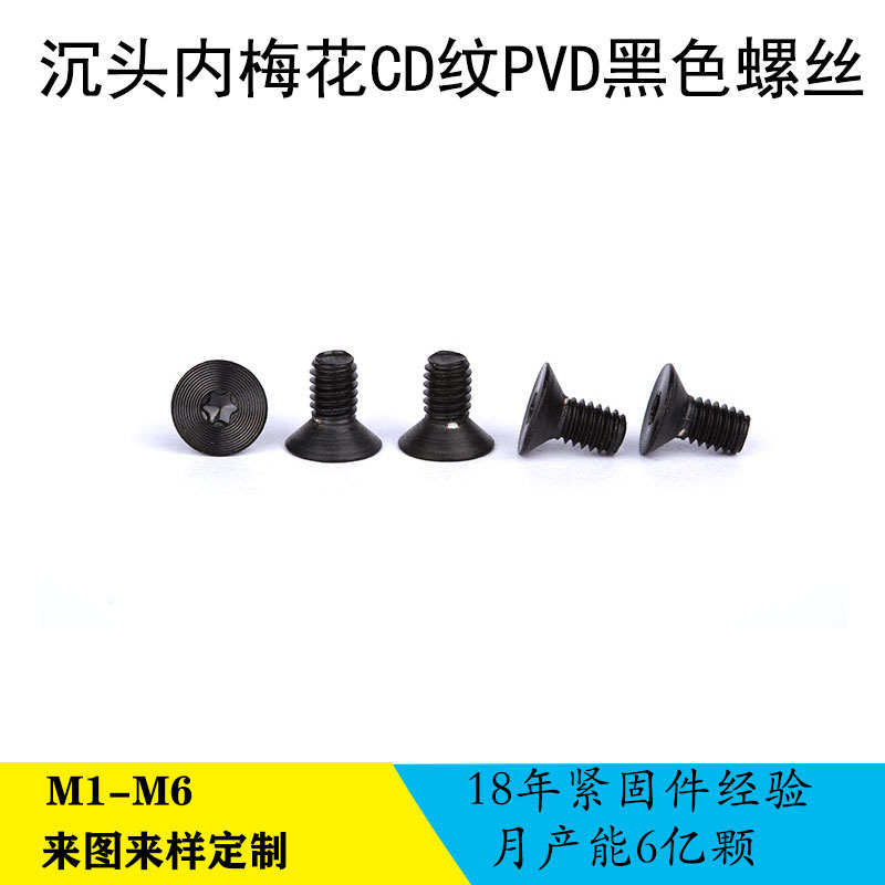 手機(jī)螺絲緊固件PVD真空電鍍