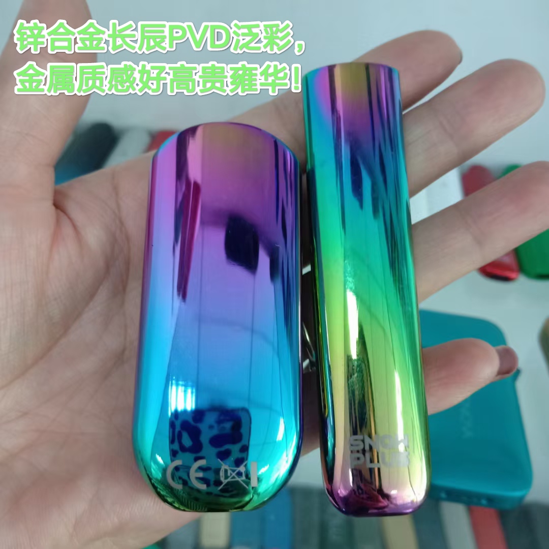 金屬電子煙外殼PVD泛彩