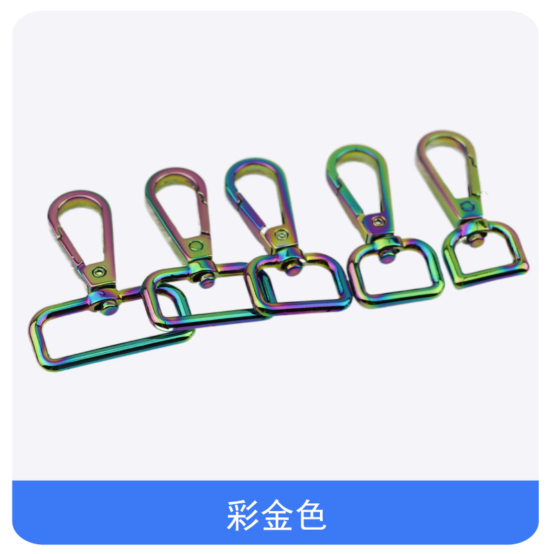 PVD真空電鍍鋅合金鉤扣彩金泛彩